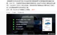 新能源汽车安全标准升级！7月强制性国家标准将正式实施，进一步拉高新能源汽车电池安全门槛