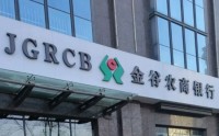 金谷农商行原行长落马3个月后 原董事长也被查