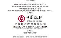 中国银行：5亿美元浮动利率票据拟5月19日上市及买卖