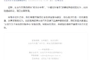 长安汽车就自媒体涉嫌网络侵权行为提起诉讼，最高悬赏百万征集不实信息线索