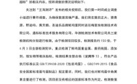 胖东来发布情况说明：在售的多个品牌鲜鸡蛋检测均符合国家相关标准