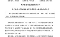 涉嫌违法违规，301030，被证监会立案