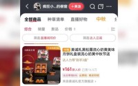 三只羊借壳去美股？ 律师：并非上市是“出海”