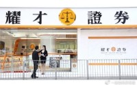 蚂蚁证券来了！28亿鲸吞耀才，香港券商“华资一哥”功成身退