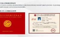 从考证到上岗：IITC人工智能ESG分析师证书对接企业真实岗位需求