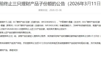 五大原因导致银行理财提前终止频现，目标盈收益略胜一筹