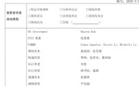 豪买16亿元后，裘国根罕见现身