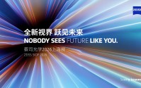 全新视界 跃见未来 ：蔡司光学品牌馆2026上海展首秀 重磅新品引期待