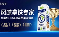 圣吗哪乳业首创MLCT酶法技术 打造咖啡乳品新标杆
