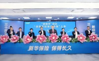创新“急性危重状态”兜底保障，新华保险“健康多倍保庆典版”上市