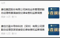 华润入主掀反腐风暴：康佳半年五高管被查，深陷巨亏与退市困境
