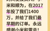俞浩发文感谢雷军：1400万天使投资起家，追觅从代工走向“无界生态”