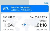 迪拜机场恢复运营，首架飞往中国境内航班今晚落地广州