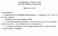 罗素萍获批担任汇丰保险经纪董事长