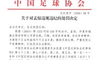 足坛反腐牵扯多家房企，地产“金元足球”旧事余波未了