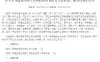 国联人寿启动高管选聘：总经理、银保副总各招1名