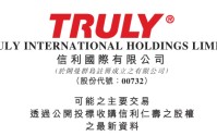 信利国际拟5亿收购信利(仁寿)高端显示科技的5.71%，持股将增至35.41%