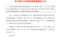 苏农银行：副行长费海滨、耿植的任职资格获核准