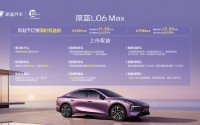 2026北京车展：深蓝汽车迎四周年上新季 L06 Max正式上市