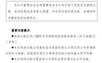 杭州银行发布2025年度利润分配方案 拟每10派2.80元