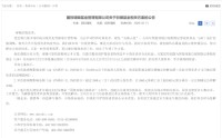 国投瑞银白银LOF赔偿方案出炉：九成投资者获全额补偿，2月26日起可在线办理