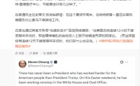 特朗普被传病重，被指“可能离世只有几分钟了”，白宫回应：“特朗普一直在工作”