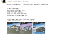 追觅三款新车亮相：星际T08、星际T08L和星际D09