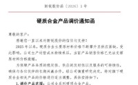 钨价一年狂飙470%，两家上市公司“顶不住”了？接连发函涨价
