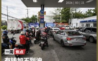 有钱加不到油，普吉岛游船停摆：中东战火燃烧，东南亚被超百美元油价逼到墙角