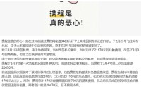315前夕投诉不减！天价机票、大数据杀熟……携程再陷信任危机