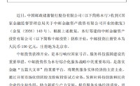 邮储银行：中邮金融资产投资有限公司获准开业