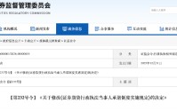 证监会新规重塑战略投资者：引入资本投资者，持股5%成入场券