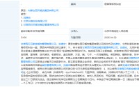 西贝起诉西贝百家姓索赔60万元，要求变更其企业名称，新的名称中不得含有“西贝”相同或近似字样