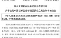 300169，被证监会立案！