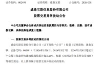 两连涨停！002491、002031，最新发声！多只牛股提示！