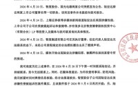 实锤！两家A股前董事长已被羁押！