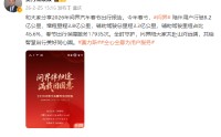 赛力斯康波：今年春节，问界陪伴用户行驶8.2亿公里，增程里程3.8亿公里