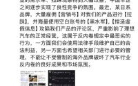 李想再发文：某日系品牌大量雇佣营销号对理想产品进行拉踩，会使用法律手段维护合法利益