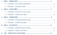 张瑜：选股思辨——战略看多中游制造