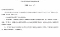 张精科获批担任杭州银行行长
