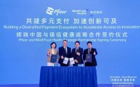 辉瑞中国与镁信健康达成战略合作