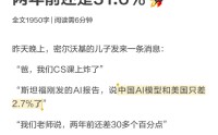斯坦福刚发布的报告把所有人吓到了，中美顶级AI模型性能差距只剩2.7%，两年前还是31.6%