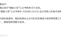 “微软小英”停止更新运营
