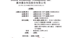 广合科技通过港交所IPO聆讯，或很快香港上市，中信证券、汇丰联席保荐 | A股公司香港上市