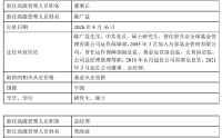 方一天离任官宣！万家基金“换帅”：老将陈广益升任董事长 “投研派”莫海波出任总经理