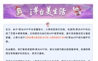 “i茅台”将于2月8日-9日维护升级，部分功能或出现短暂异常