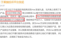 MAC魅可登黑猫投诉2025年美妆榜黑榜：MAC魅可导致过敏商家只退一分钱