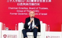 以色列央行前行长雅各布·弗兰克尔：应对全球金融碎片化，防范危机远比“救火”更重要