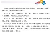 江苏银行行长袁军拟进一步使用