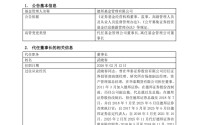 德邦基金最新公告：董事长离任